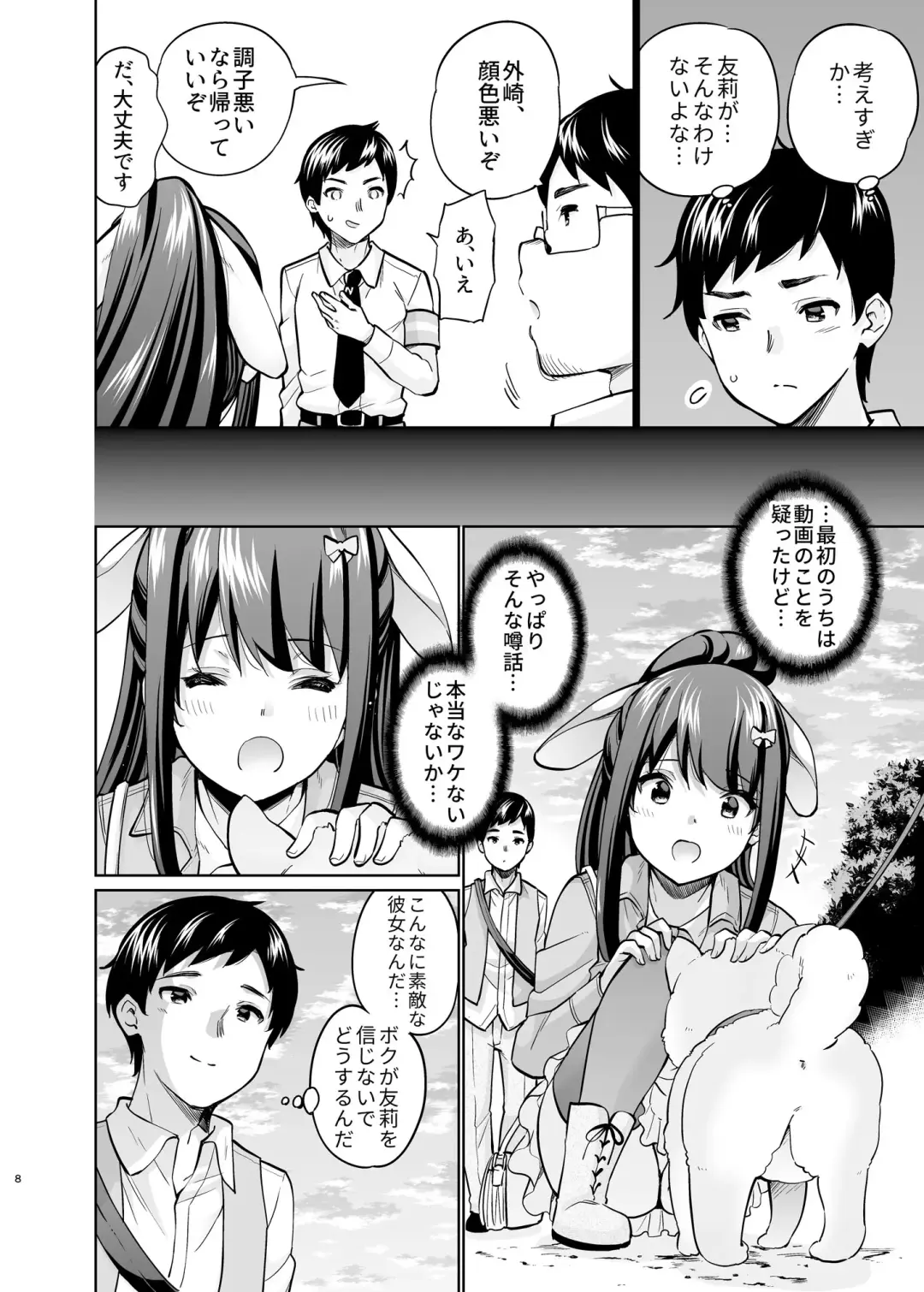 [Sarfata] SNS Seitokai Yakuin wo Netotte Share suru Hanashi. 5 Fhentai.net - Page 7