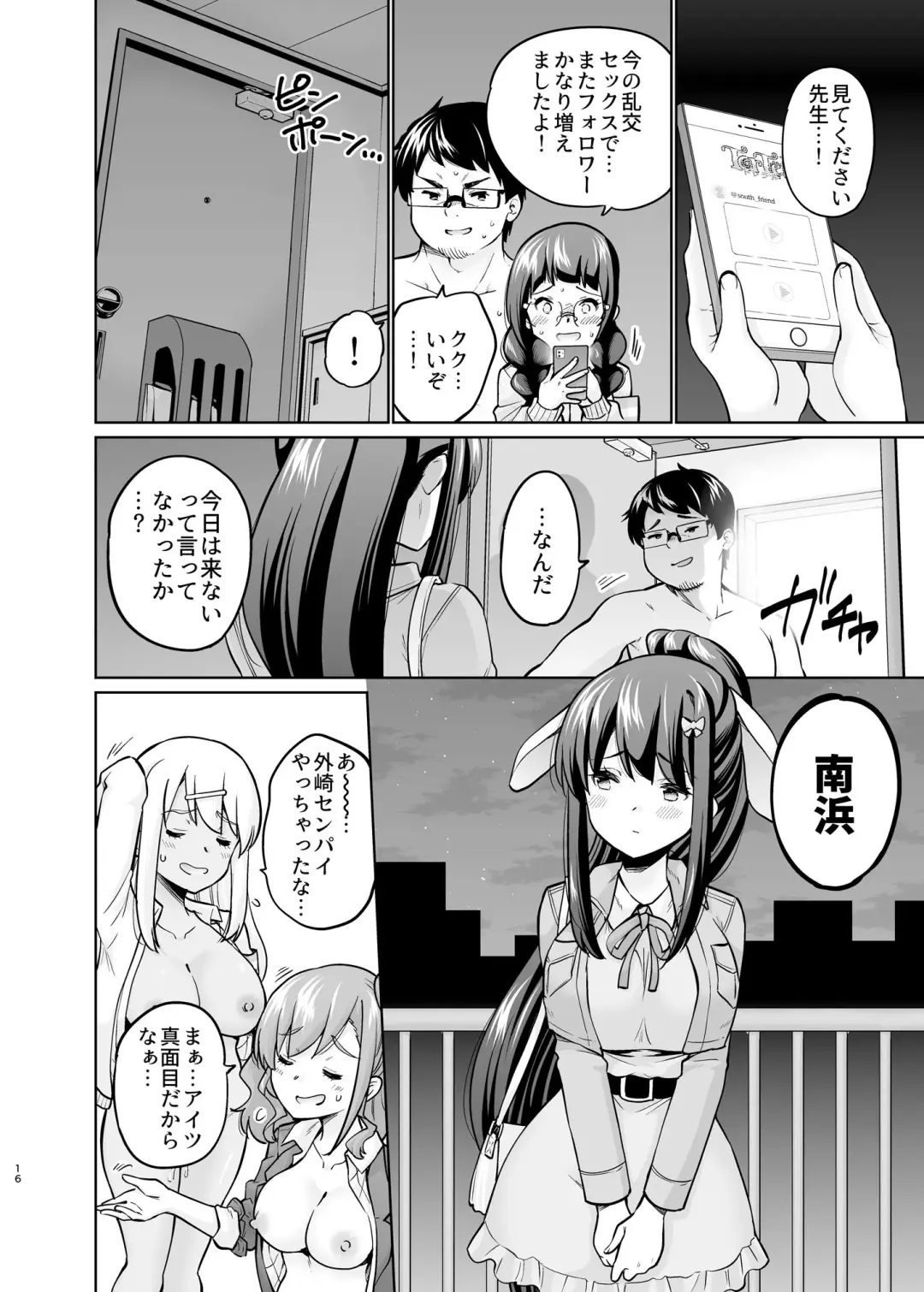 [Sarfata] SNS Seitokai Yakuin wo Netotte Share suru Hanashi. 5 Fhentai.net - Page 15