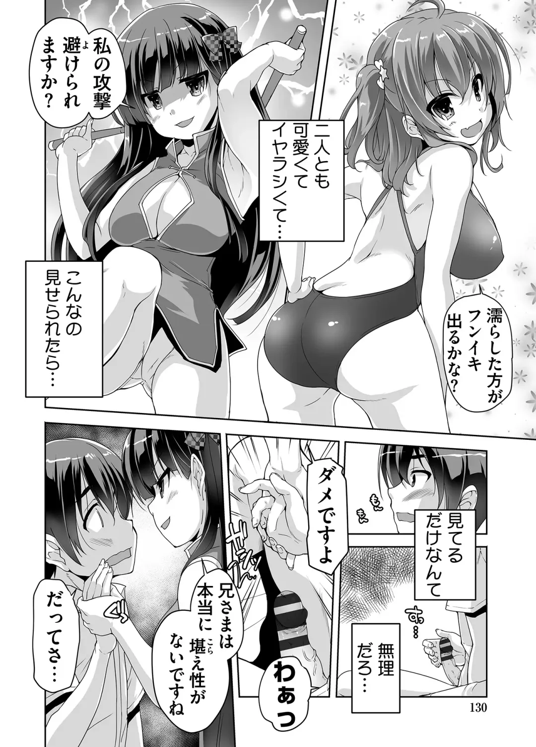 [Nishizaki Eimu] Imouto Paradise! 3 Adult Edition Fhentai.net - Page 130