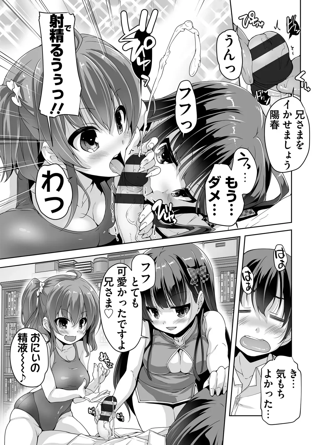 [Nishizaki Eimu] Imouto Paradise! 3 Adult Edition Fhentai.net - Page 133