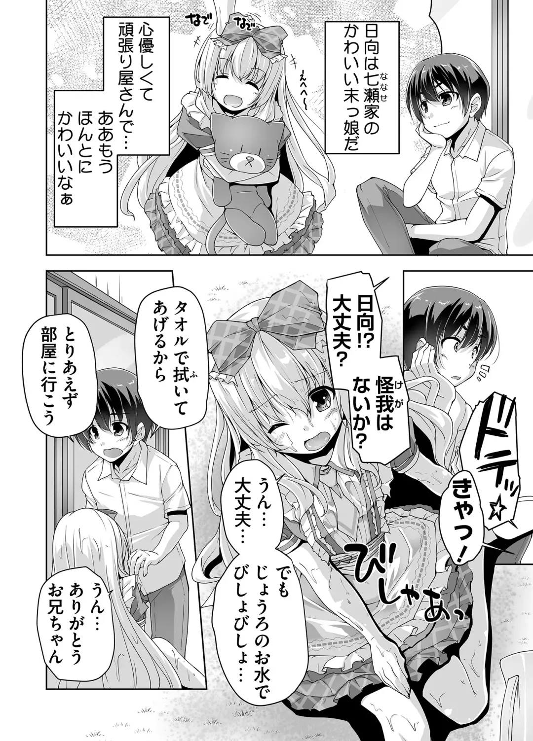 [Nishizaki Eimu] Imouto Paradise! 3 Adult Edition Fhentai.net - Page 46