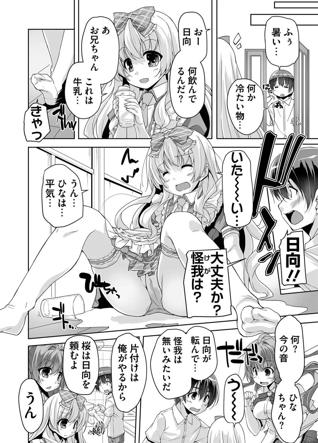 [Nishizaki Eimu] Imouto Paradise! 3 Adult Edition Fhentai.net - Page 8