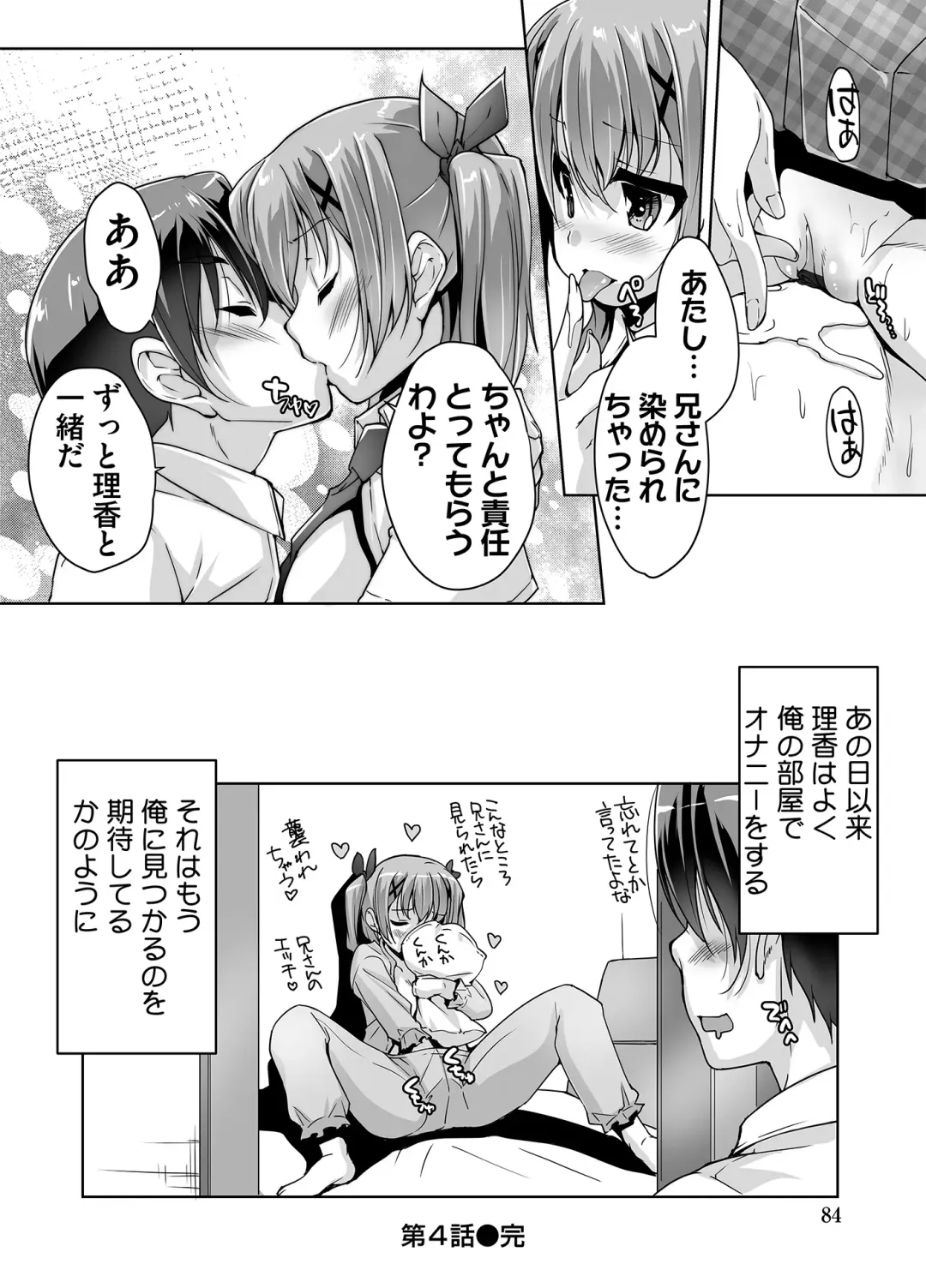 [Nishizaki Eimu] Imouto Paradise! 3 Adult Edition Fhentai.net - Page 84