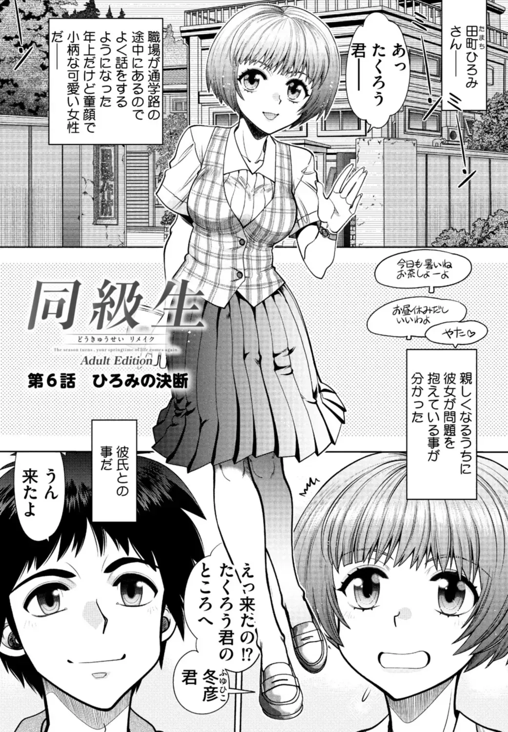 [Yagami Dai] Doukyuusei  Remake Adult Edition Fhentai - Page 107