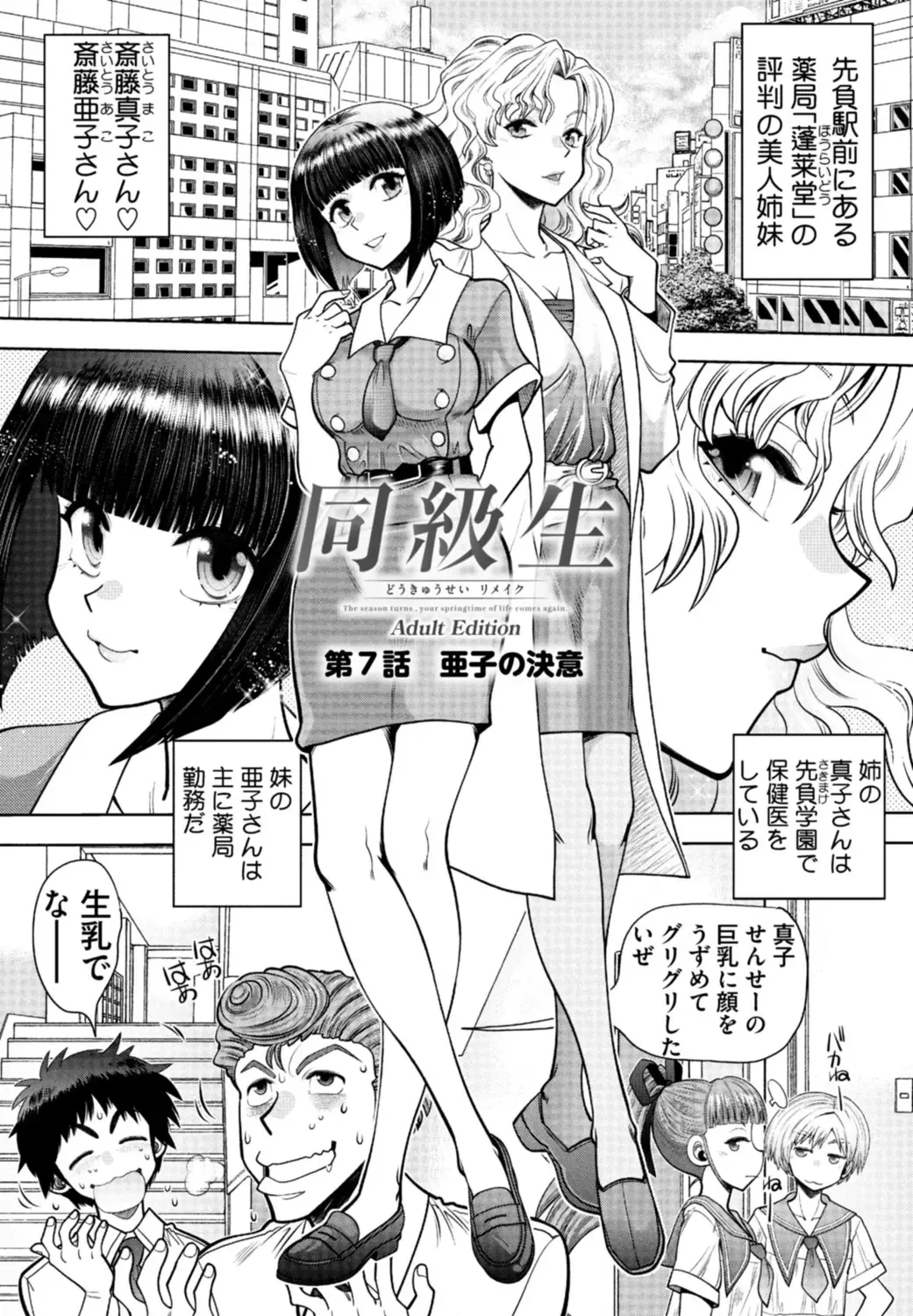 [Yagami Dai] Doukyuusei  Remake Adult Edition Fhentai - Page 127