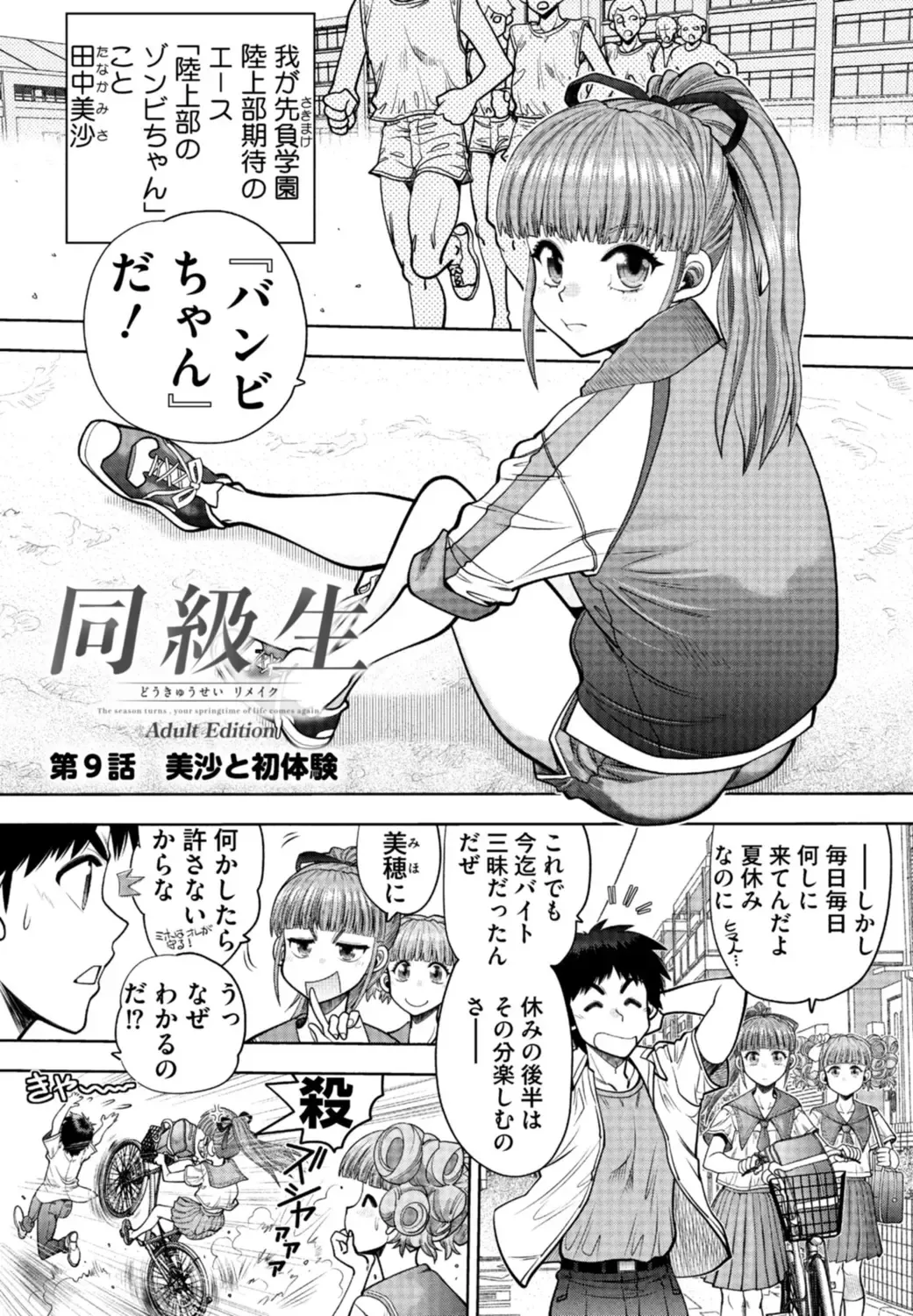 [Yagami Dai] Doukyuusei  Remake Adult Edition Fhentai - Page 167