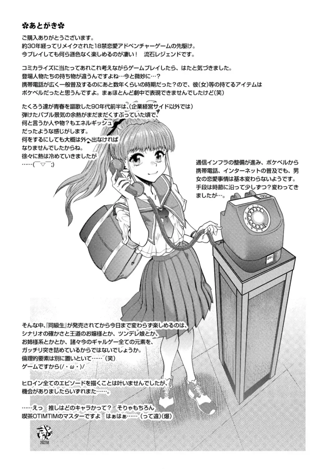 [Yagami Dai] Doukyuusei  Remake Adult Edition Fhentai - Page 187