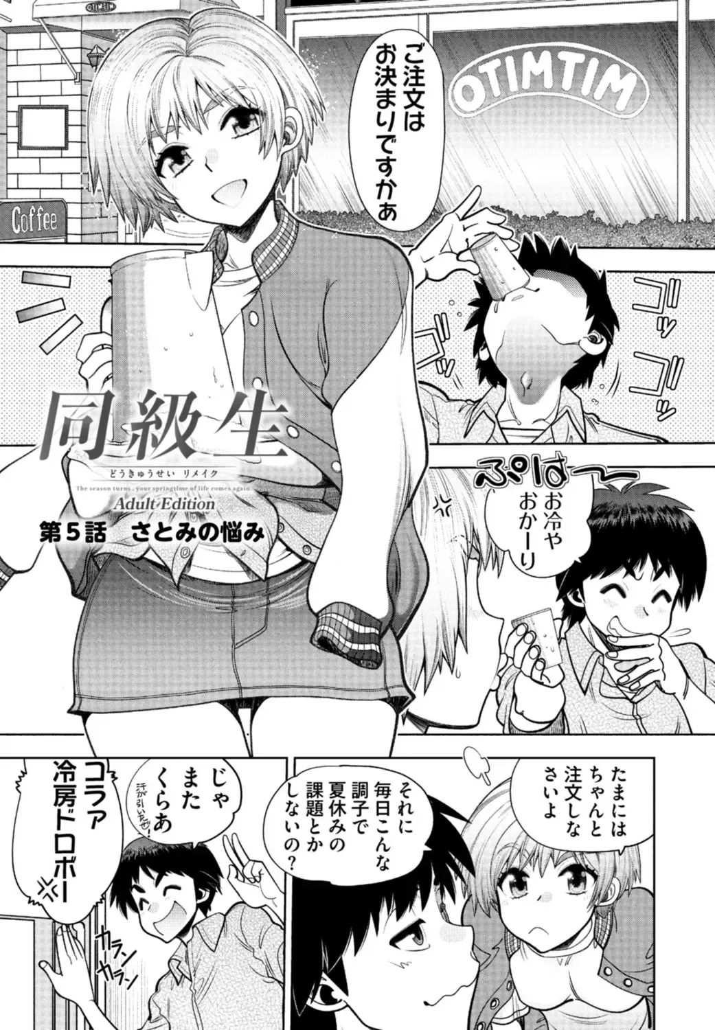 [Yagami Dai] Doukyuusei  Remake Adult Edition Fhentai - Page 87
