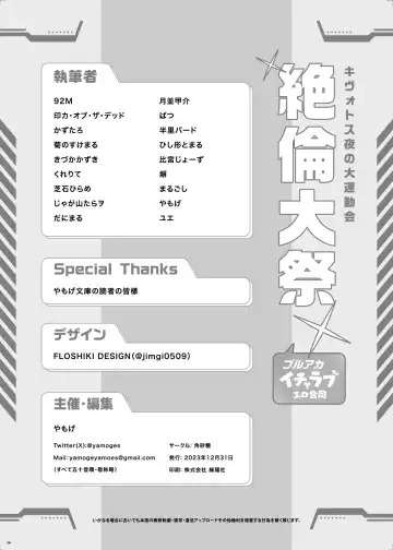 BluArch Icha Love Ero Goudou "Zetsurin Taisai" Fhentai - Page 108