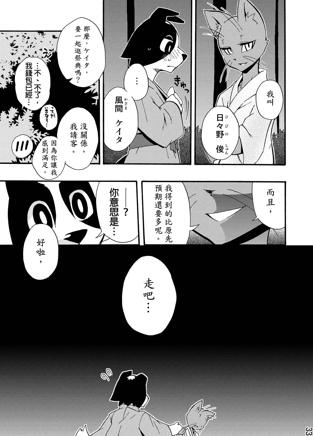 [Harusuke] Harubon 5 Fhentai.net - Page 31