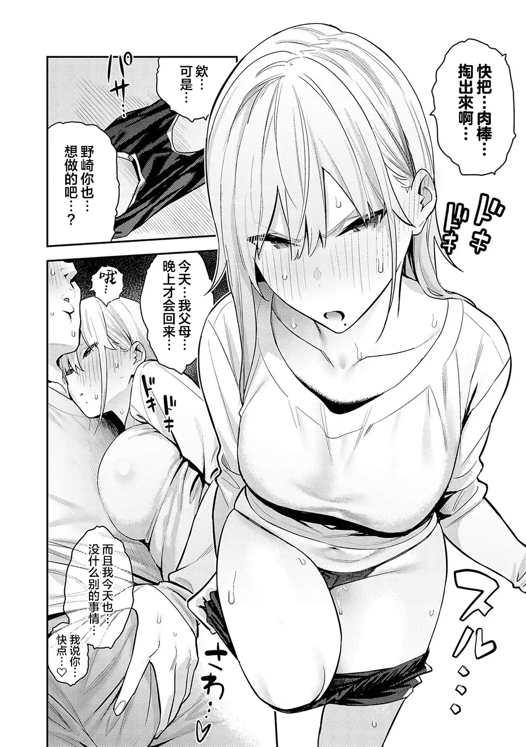 [Enokido] Bijyo to Yajyuu ~Gyaru to Kimoota~ (decensored) Fhentai - Page 57