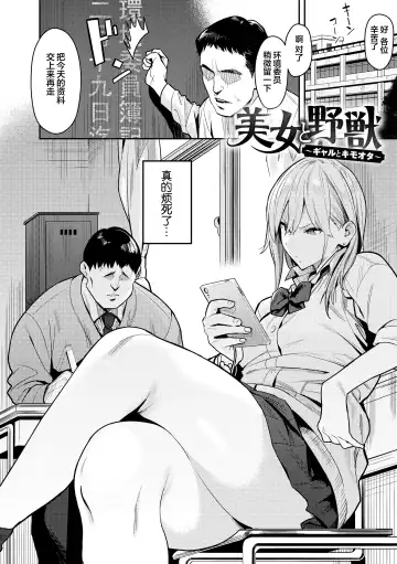 [Enokido] Bijyo to Yajyuu ~Gyaru to Kimoota~ (decensored) Fhentai - Page 3