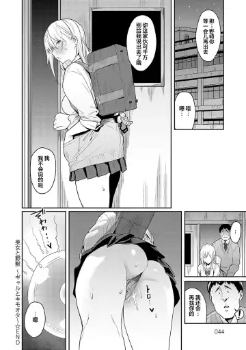 [Enokido] Bijyo to Yajyuu ~Gyaru to Kimoota~ (decensored) Fhentai - Page 41