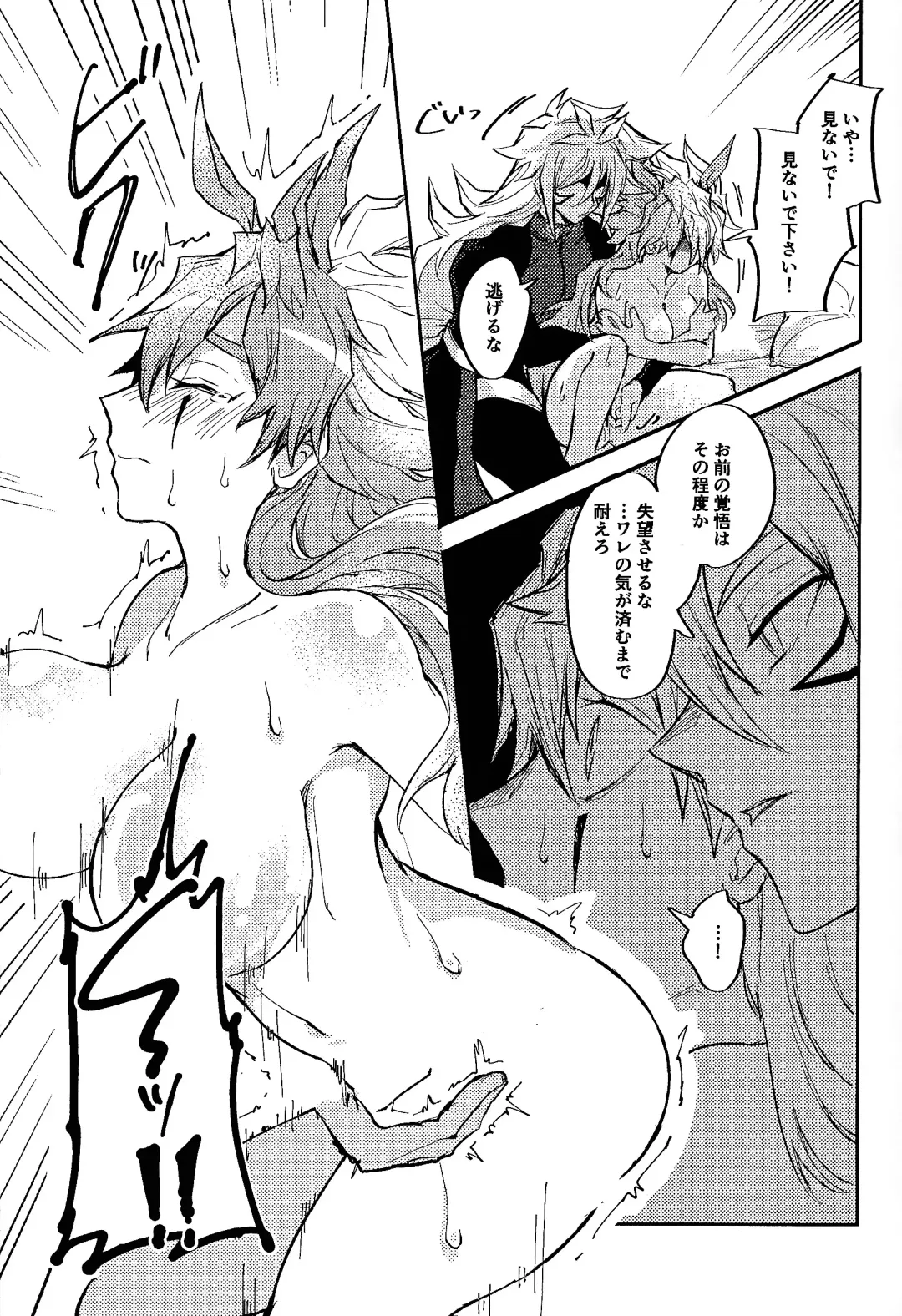 Reimei ni sasagu Fhentai - Page 31