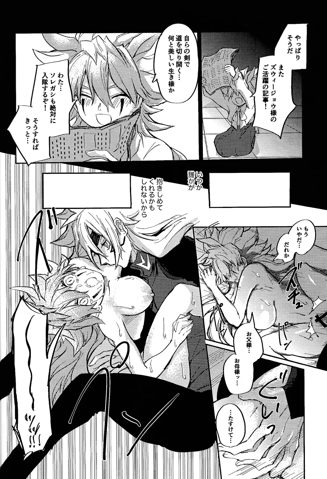 Reimei ni sasagu Fhentai - Page 40