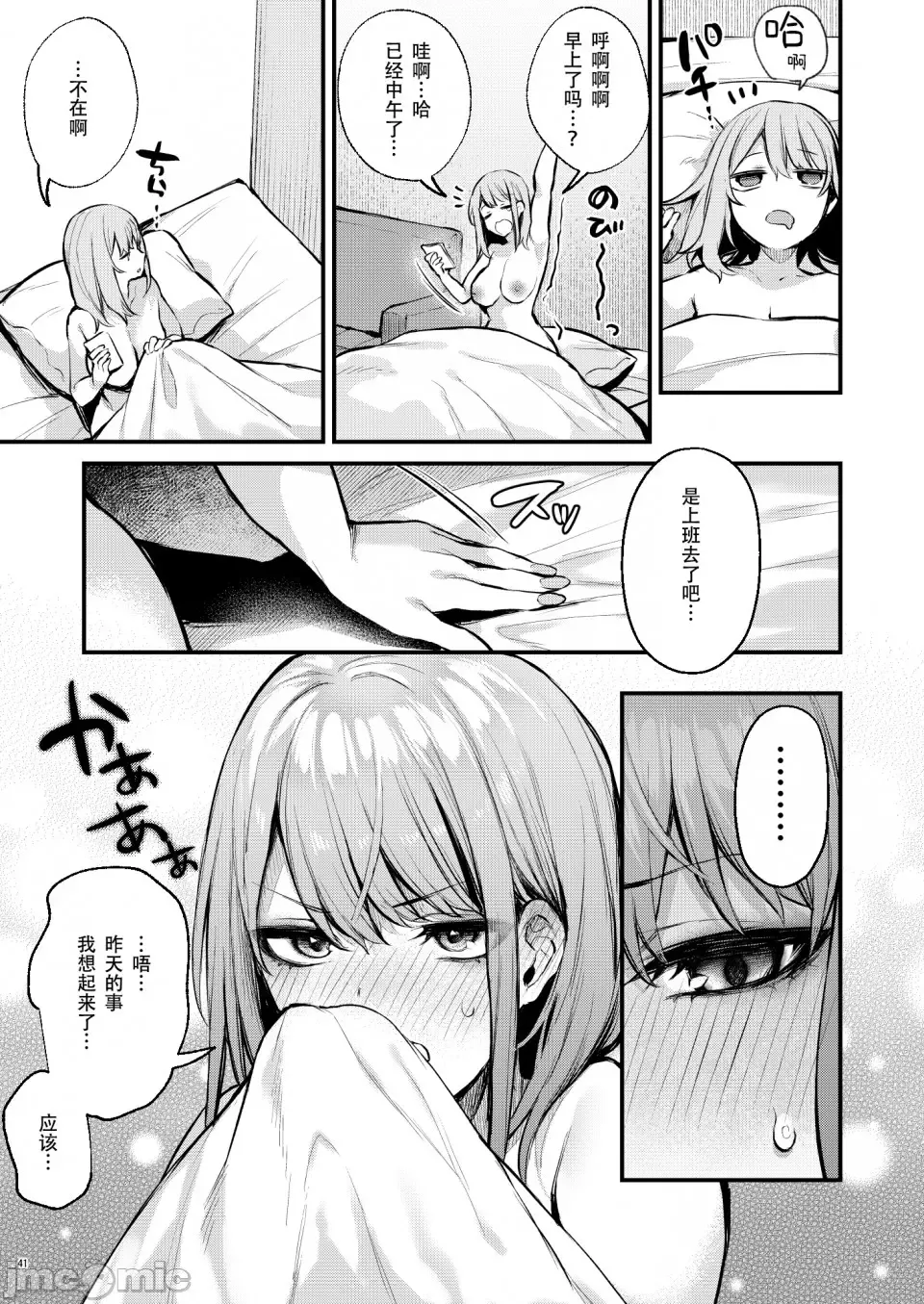[Danimaru] 満たされて目覚める朝に、地味な朝食を Fhentai - Page 43