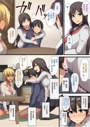 [Tachibana Omina] お姉ちゃんとのラブラブ生活～初体験はハーレムで～ Fhentai.net - Page 8