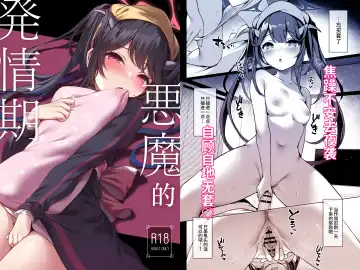 Read [Toyosaki Shu] Akuma no Hatsujouki | 恶魔的发情期 - Fhentai