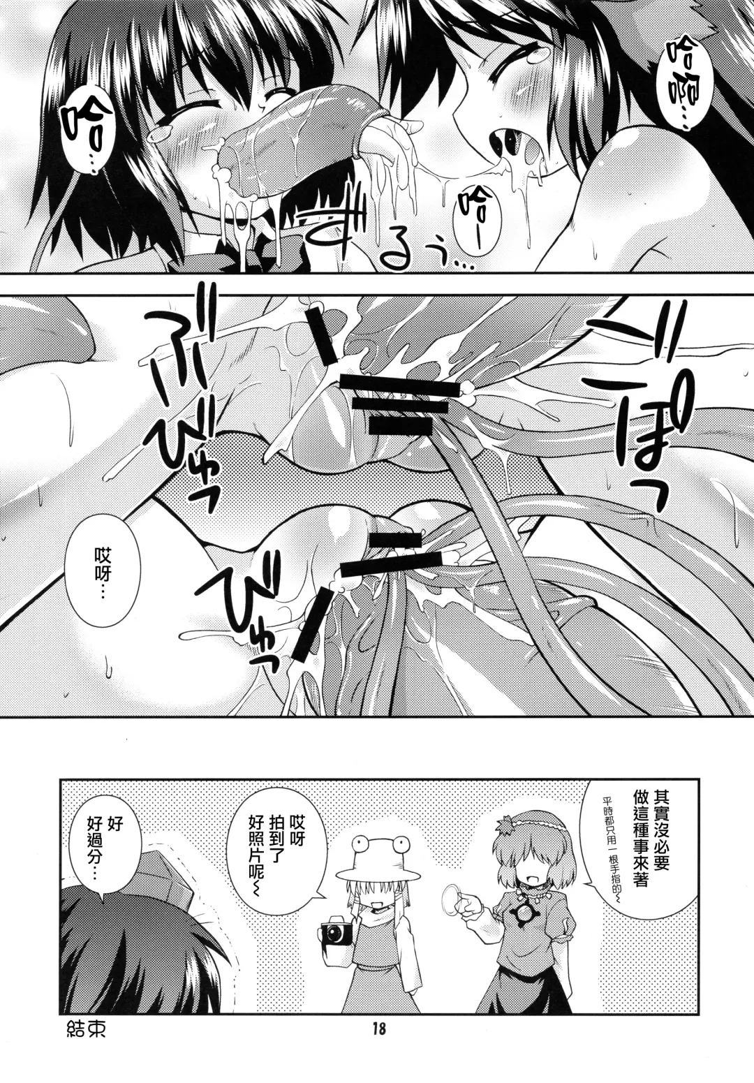 [Hino Hino] Super Karasu Time | 超級烏鴉時間 Fhentai - Page 18