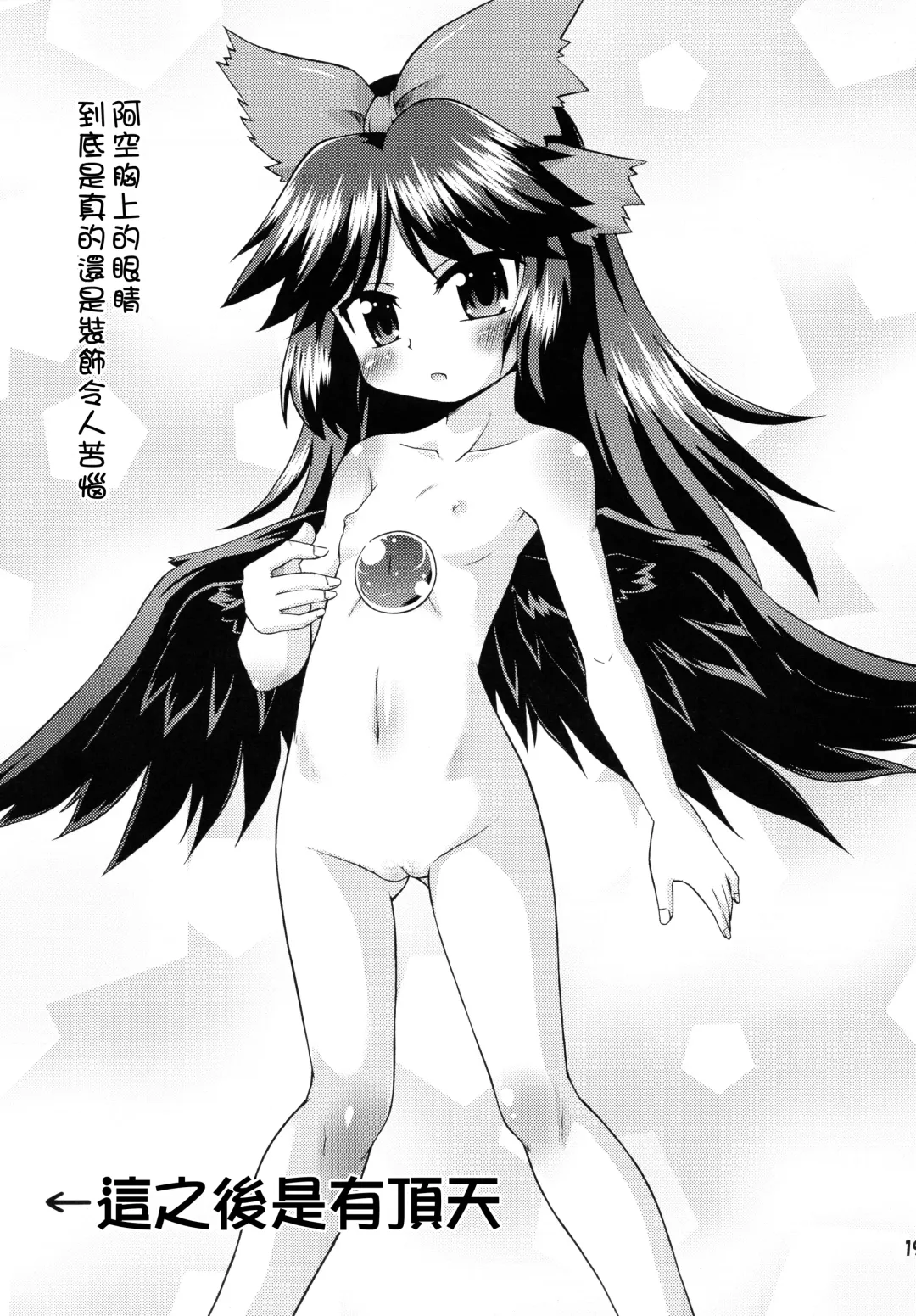 [Hino Hino] Super Karasu Time | 超級烏鴉時間 Fhentai - Page 19