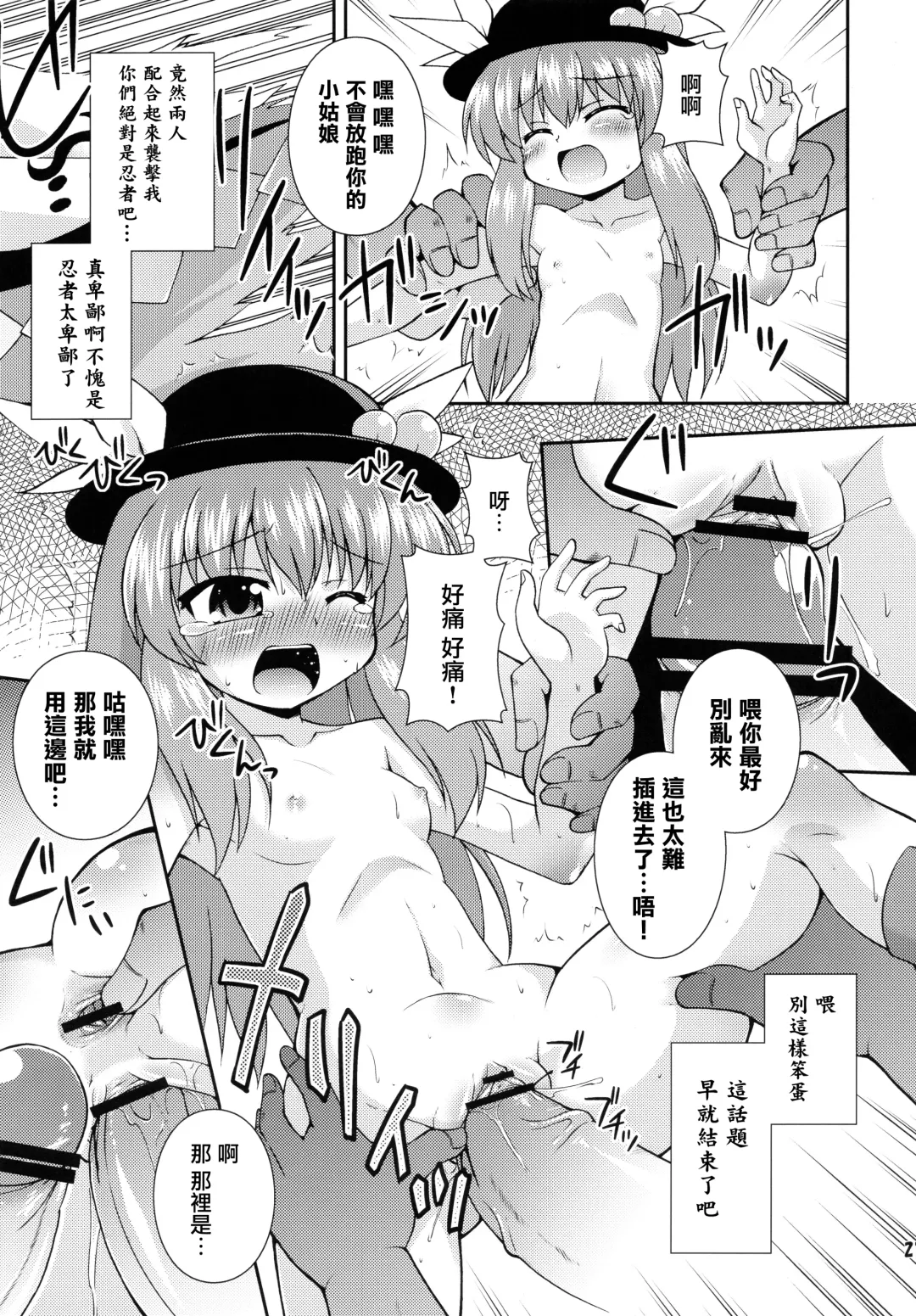 [Hino Hino] Super Karasu Time | 超級烏鴉時間 Fhentai - Page 21