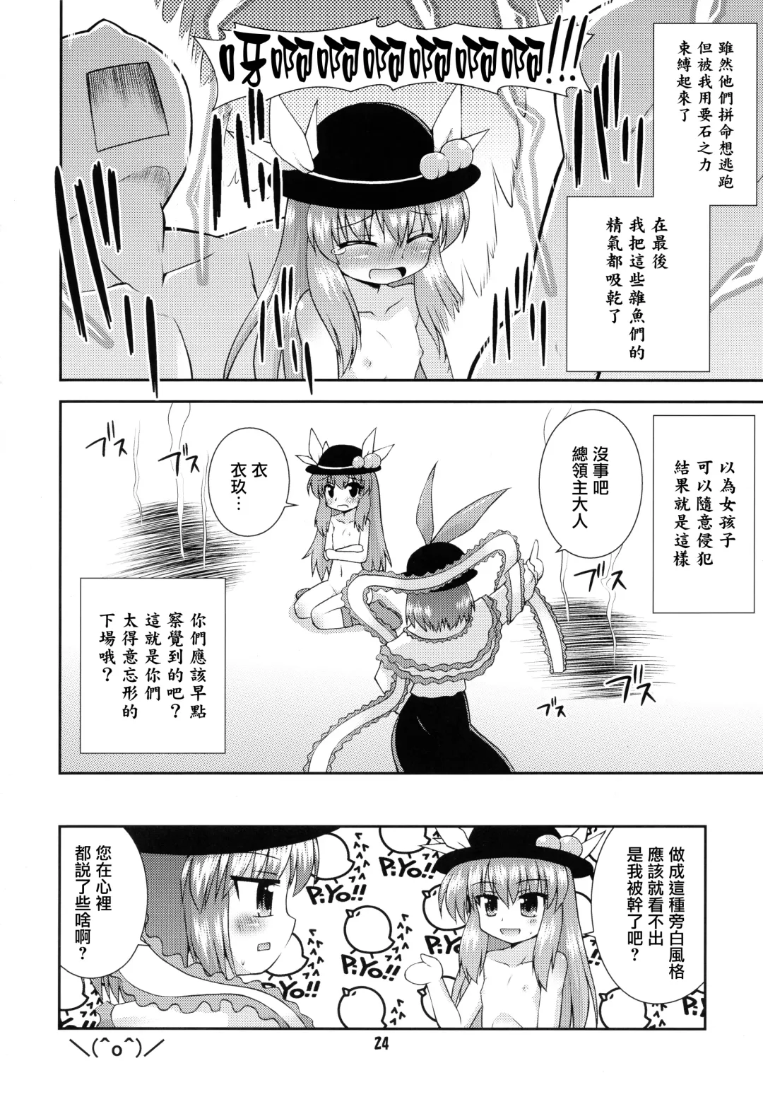 [Hino Hino] Super Karasu Time | 超級烏鴉時間 Fhentai - Page 24