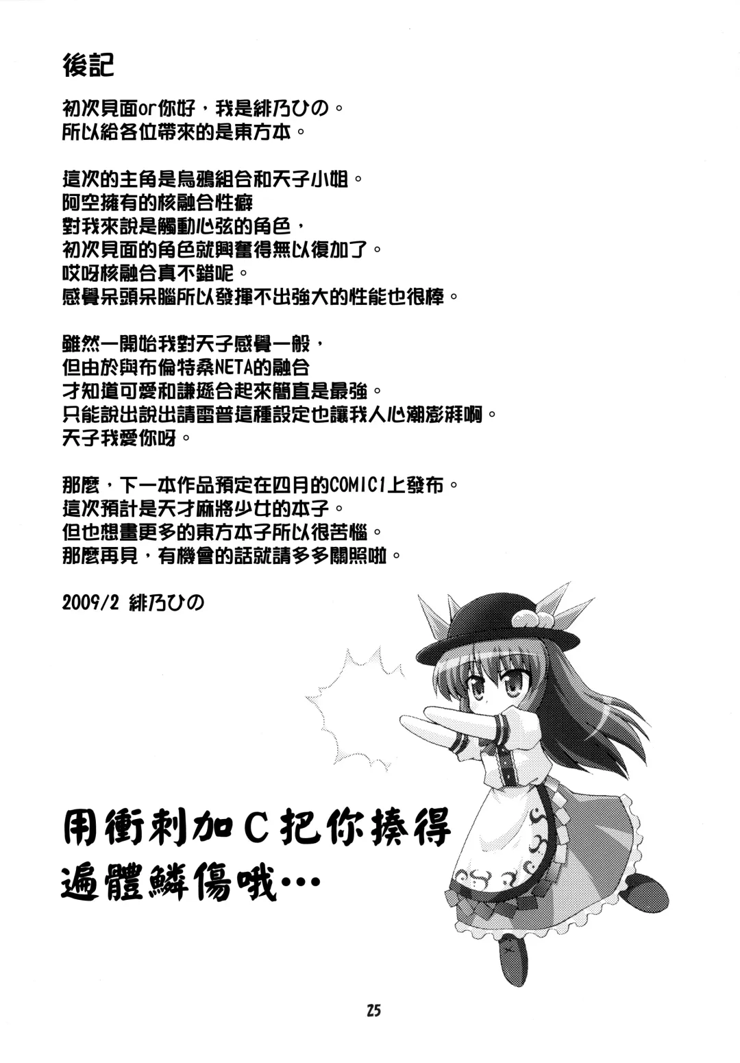 [Hino Hino] Super Karasu Time | 超級烏鴉時間 Fhentai - Page 25