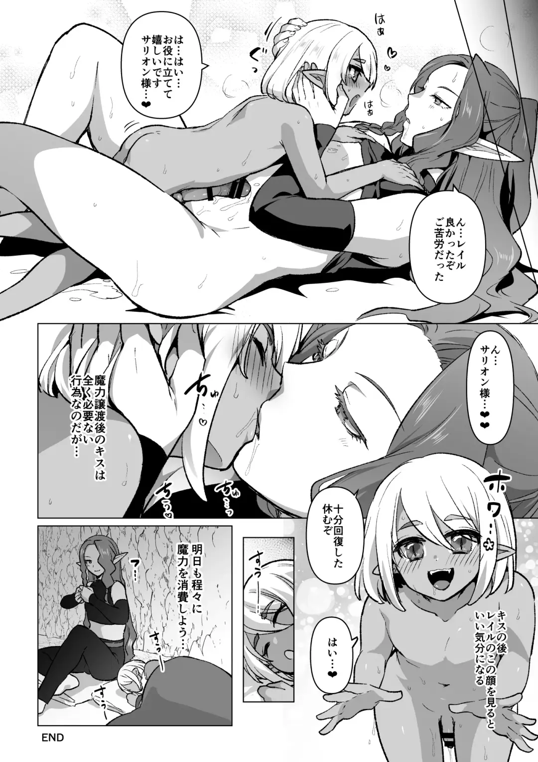 [Ichino Milk] PT Member ni Maryoku o Morau Toki no Hanashi Fhentai - Page 8