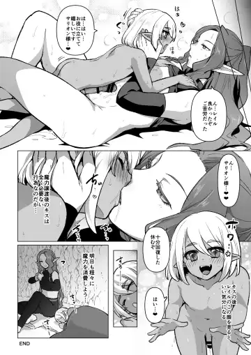 [Ichino Milk] PT Member ni Maryoku o Morau Toki no Hanashi Fhentai.net - Page 8