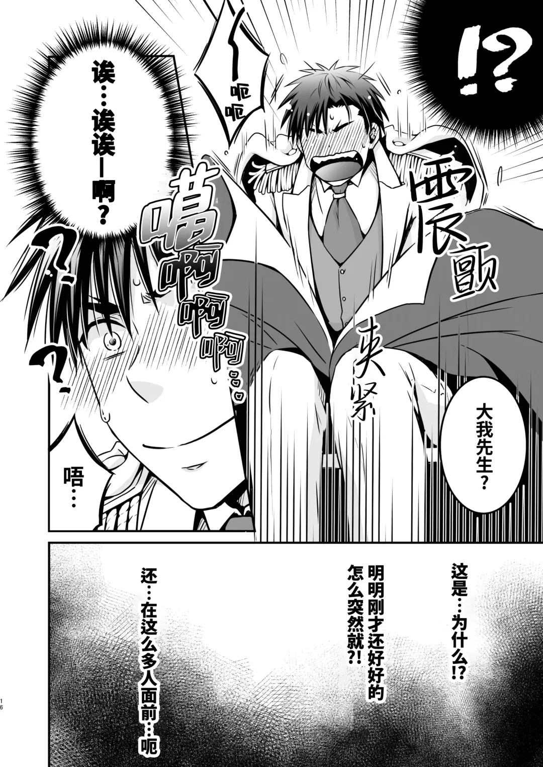 [Katazaki Miki] Suikan Rape AV Kikaku no Satsuei to wa Shirazu ni, 1 | 被下药迷奸而卷入GV的不明拍摄计划中、1 (decensored) Fhentai - Page 16