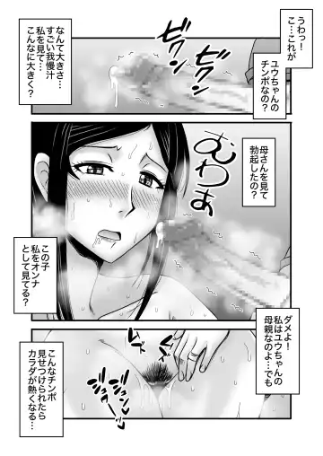 [Macaroni And Cheese] Yasashikute Kyonyuu no Okaasan ga Musuko Chinpo de Baka ni Nacchau Hanashi 1 Fhentai.net - Page 28