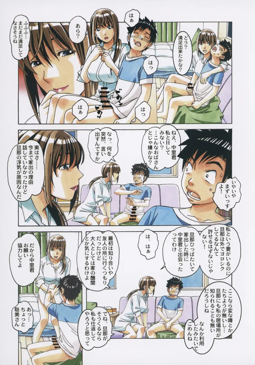 [Takei Masaki] TomoHaha to Onaji Yane no Shita de - Under the Same Roof as My Childhood Friend 1 Fhentai.net - Page 20