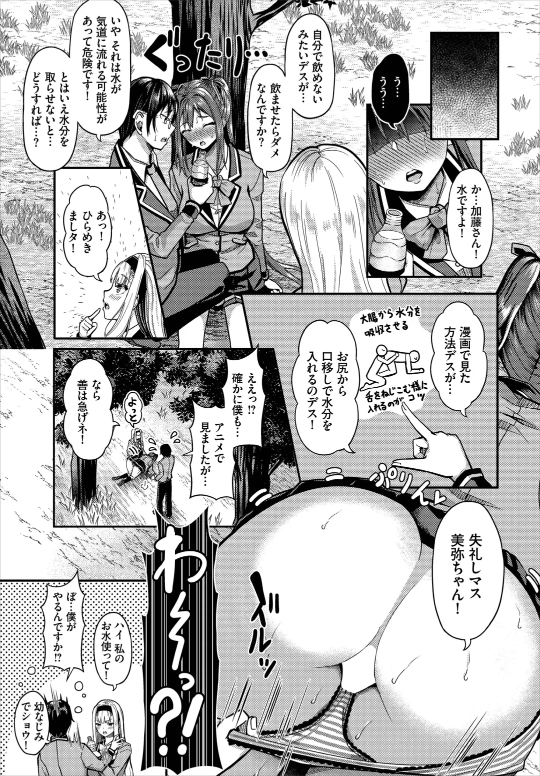 [Hazakura Satsuki] Sounan shitara Mujintou de Nakadashi Houdai Gappon-ban 01 Fhentai.net - Page 29