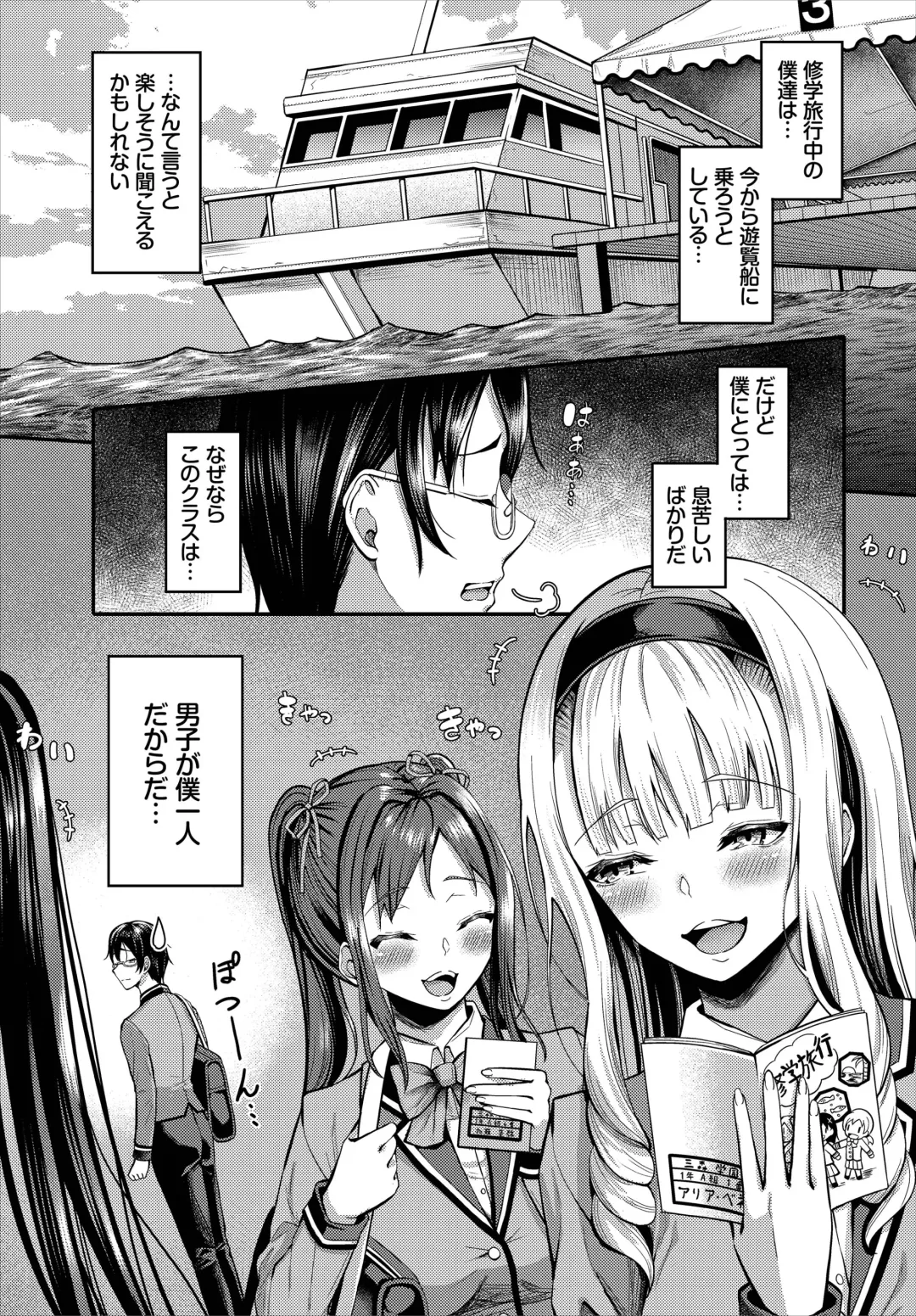 [Hazakura Satsuki] Sounan shitara Mujintou de Nakadashi Houdai Gappon-ban 01 Fhentai.net - Page 3