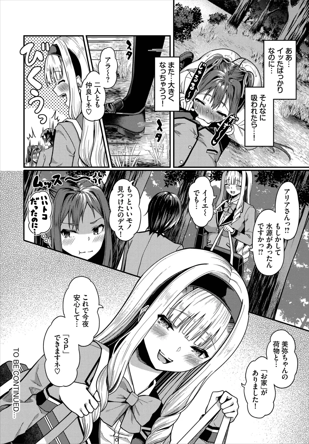 [Hazakura Satsuki] Sounan shitara Mujintou de Nakadashi Houdai Gappon-ban 01 Fhentai.net - Page 44