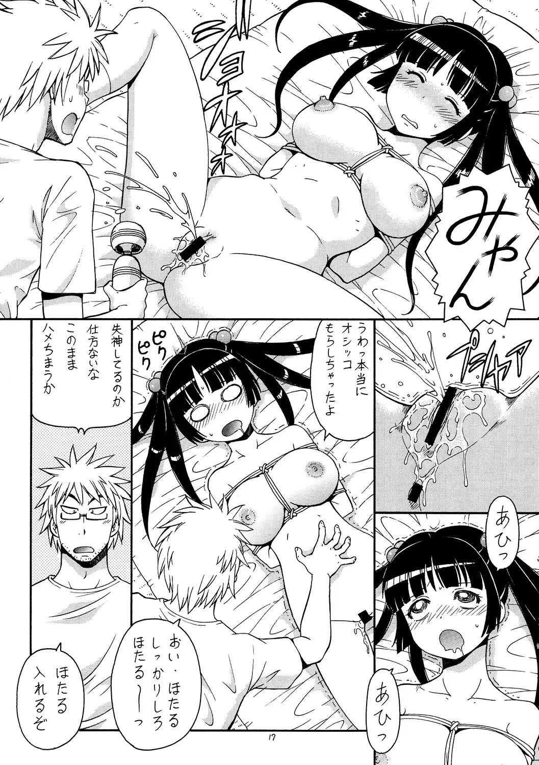 [Itoyoko] Ita Yome Monogatari 2 Fhentai - Page 18