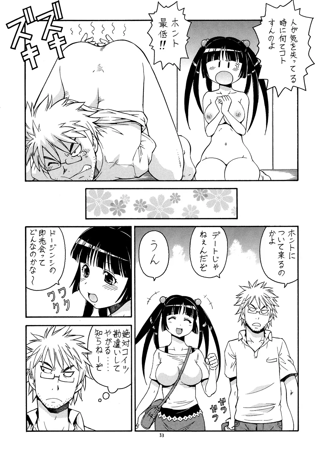 [Itoyoko] Ita Yome Monogatari 2 Fhentai - Page 34