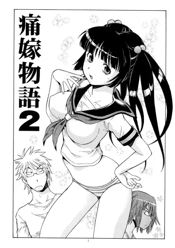 [Itoyoko] Ita Yome Monogatari 2 Fhentai - Page 2