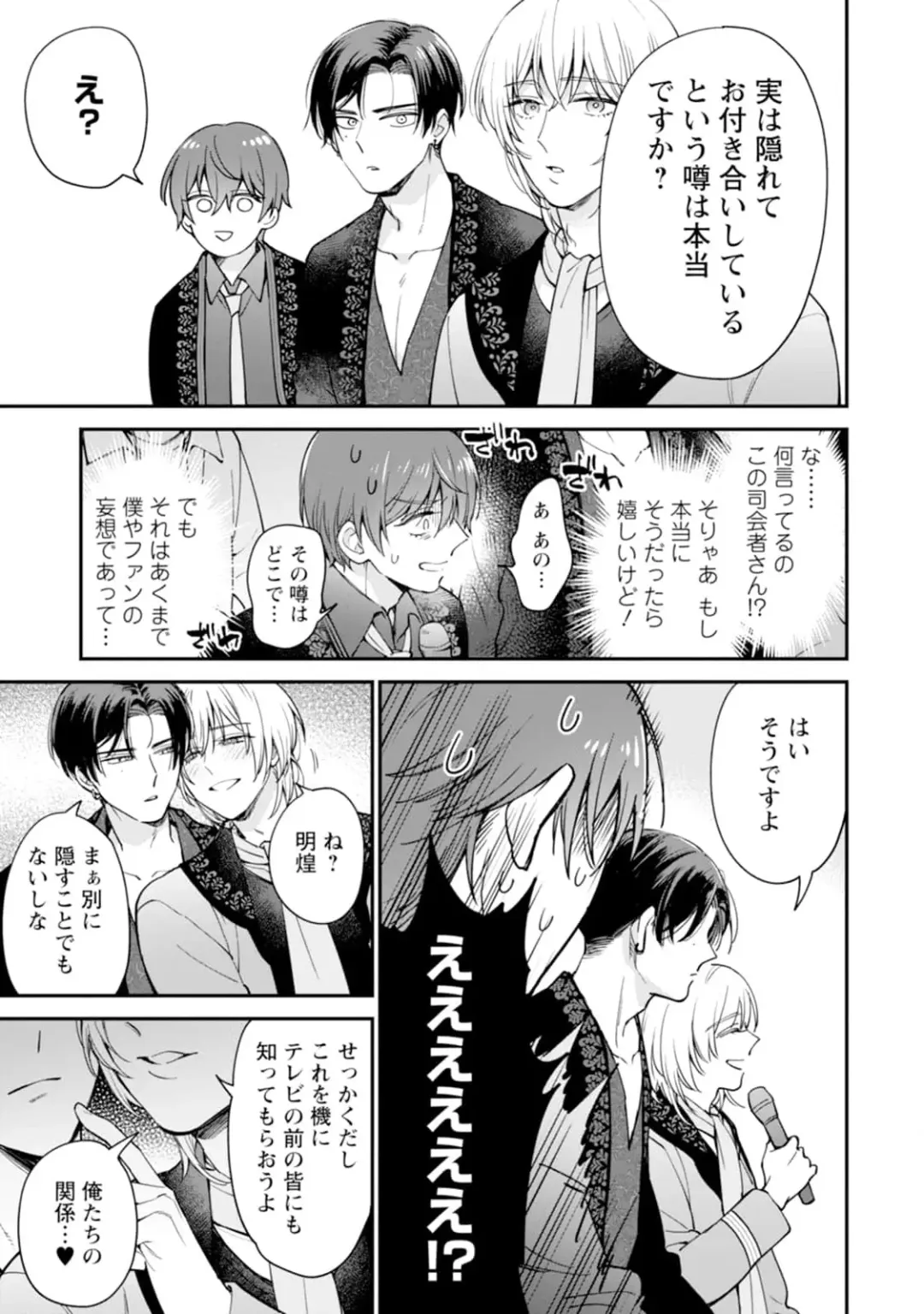 [Mizui-ama - Yanagie] Oshikapu ni Aisarete Kaishaku-Chigai Desu!! Fhentai - Page 103