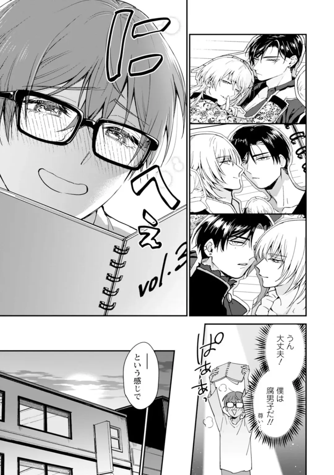 [Mizui-ama - Yanagie] Oshikapu ni Aisarete Kaishaku-Chigai Desu!! Fhentai - Page 109