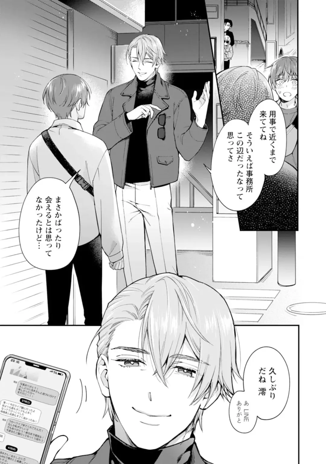 [Mizui-ama - Yanagie] Oshikapu ni Aisarete Kaishaku-Chigai Desu!! Fhentai - Page 119