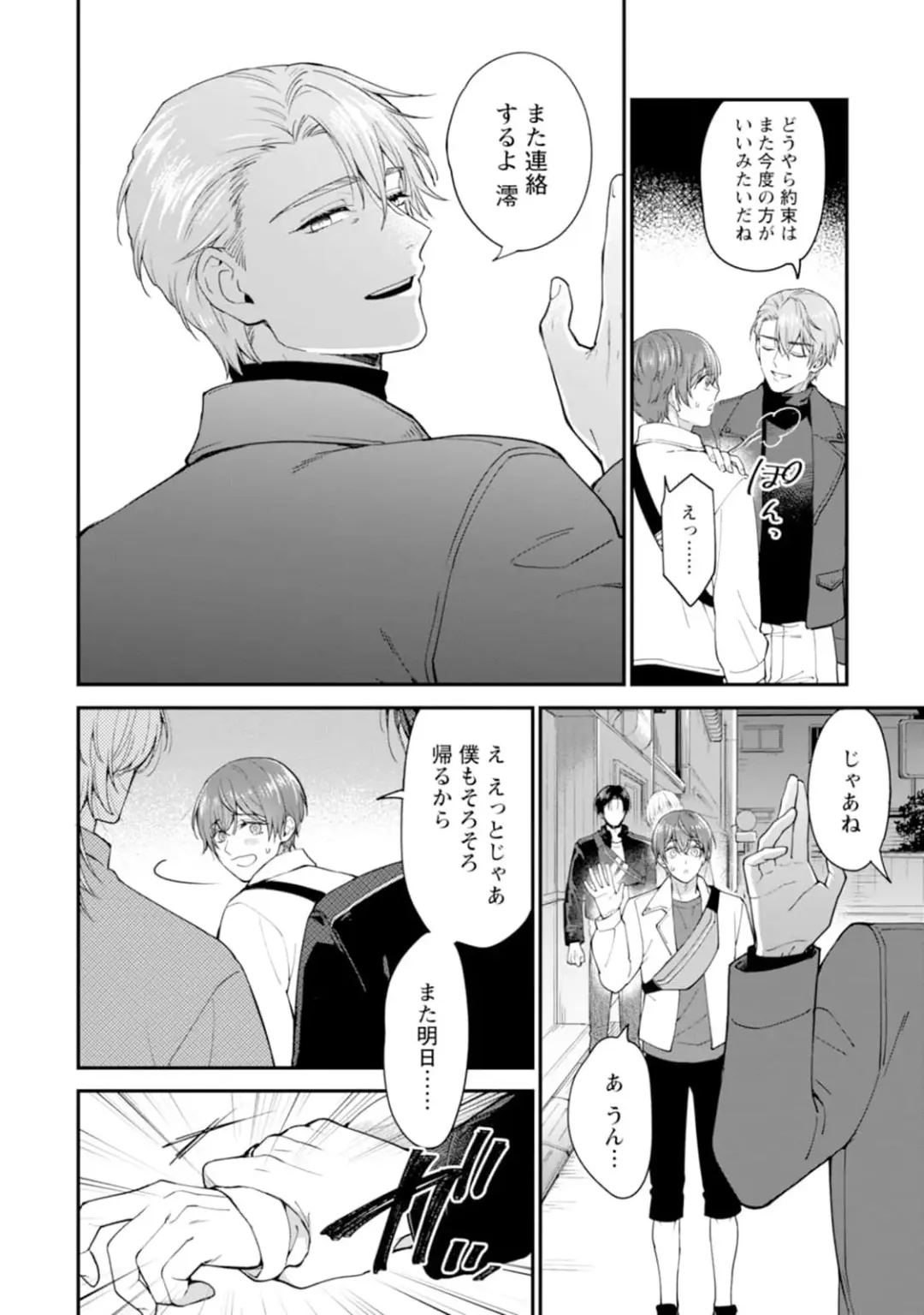 [Mizui-ama - Yanagie] Oshikapu ni Aisarete Kaishaku-Chigai Desu!! Fhentai - Page 134