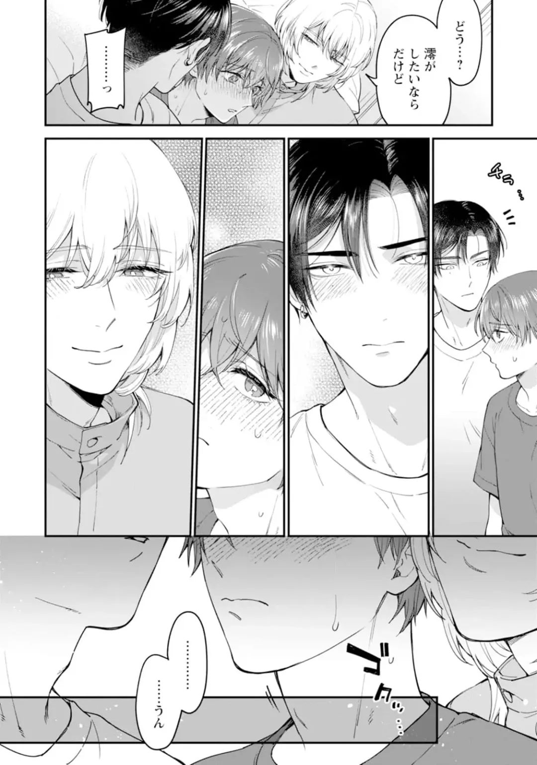 [Mizui-ama - Yanagie] Oshikapu ni Aisarete Kaishaku-Chigai Desu!! Fhentai - Page 154