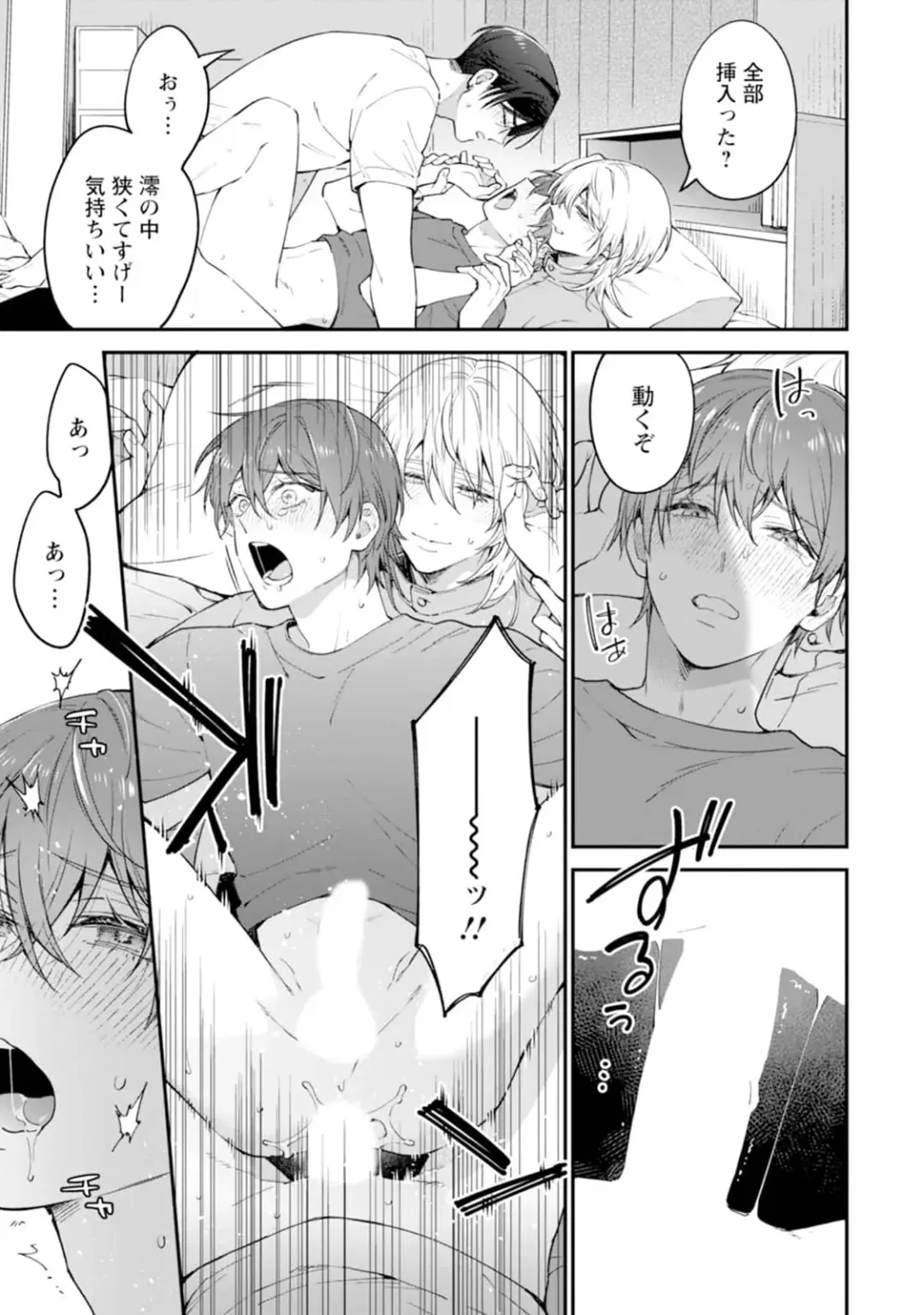 [Mizui-ama - Yanagie] Oshikapu ni Aisarete Kaishaku-Chigai Desu!! Fhentai - Page 163