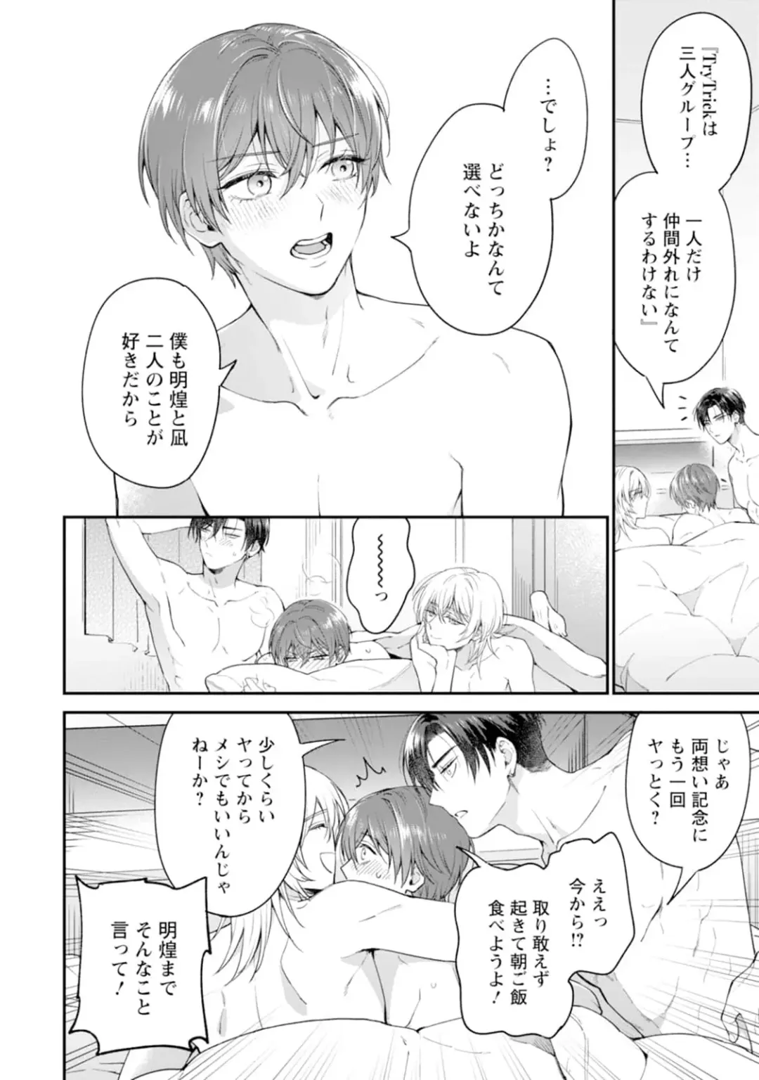 [Mizui-ama - Yanagie] Oshikapu ni Aisarete Kaishaku-Chigai Desu!! Fhentai - Page 172