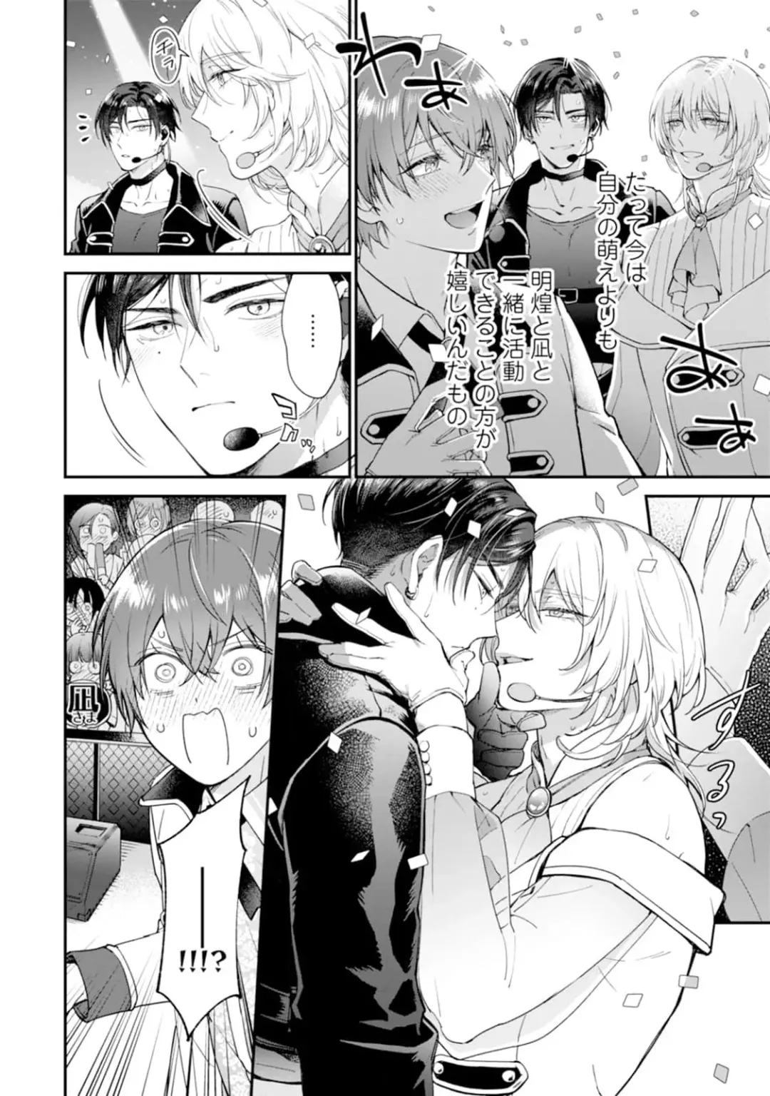 [Mizui-ama - Yanagie] Oshikapu ni Aisarete Kaishaku-Chigai Desu!! Fhentai - Page 180