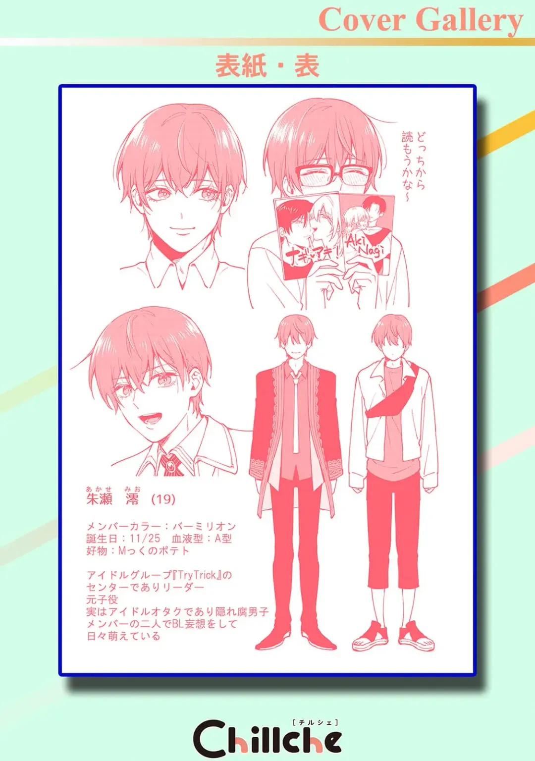 [Mizui-ama - Yanagie] Oshikapu ni Aisarete Kaishaku-Chigai Desu!! Fhentai - Page 200