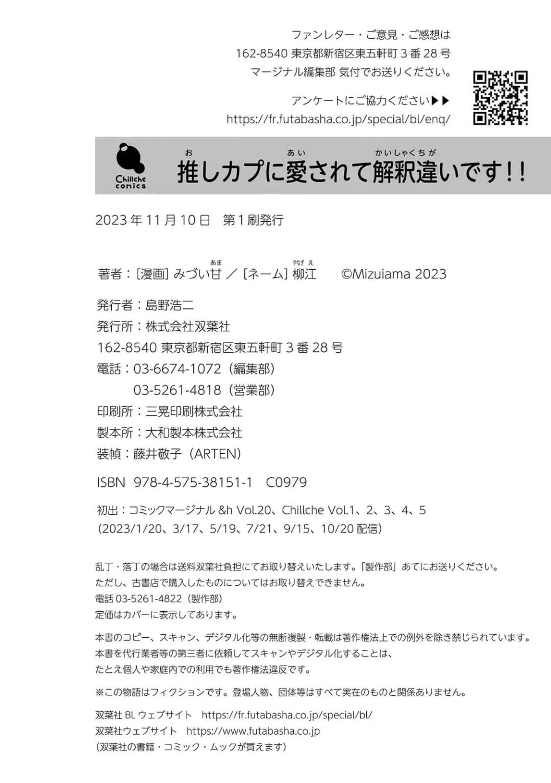 [Mizui-ama - Yanagie] Oshikapu ni Aisarete Kaishaku-Chigai Desu!! Fhentai - Page 204