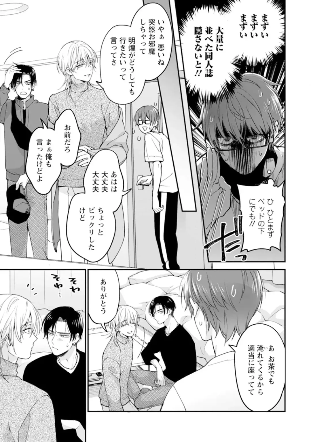 [Mizui-ama - Yanagie] Oshikapu ni Aisarete Kaishaku-Chigai Desu!! Fhentai - Page 21