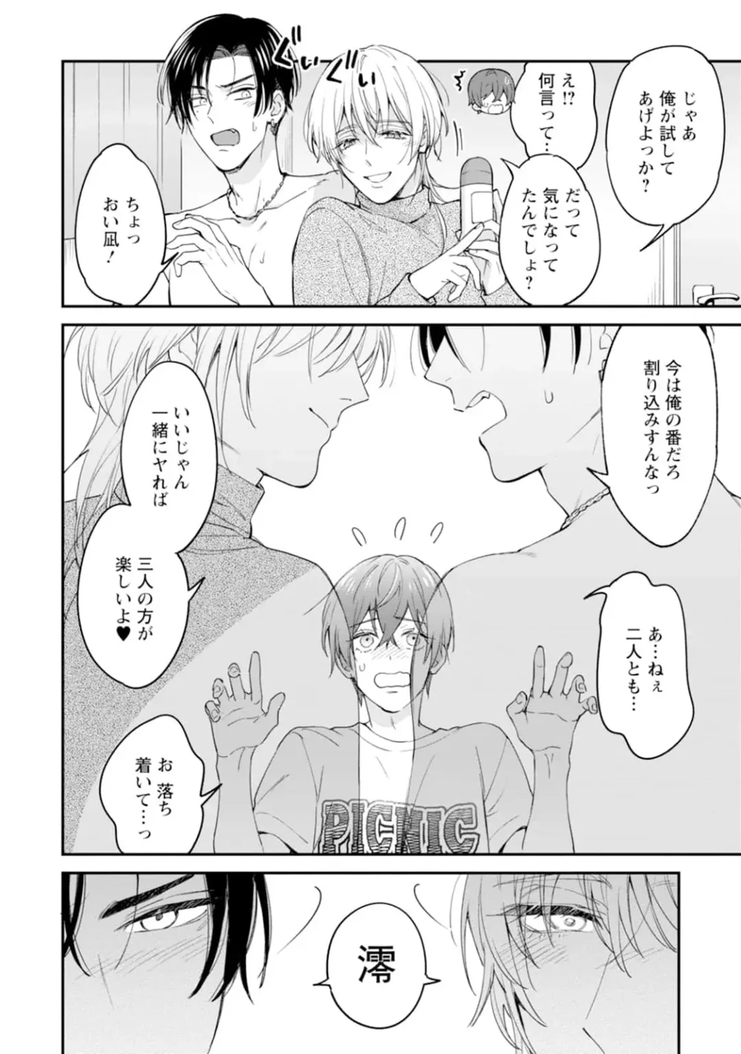 [Mizui-ama - Yanagie] Oshikapu ni Aisarete Kaishaku-Chigai Desu!! Fhentai - Page 34